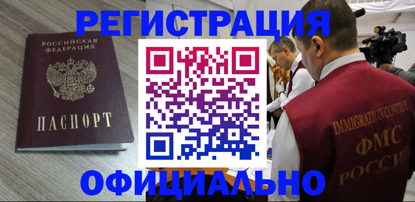 временная регистрация недорого в Североуральске